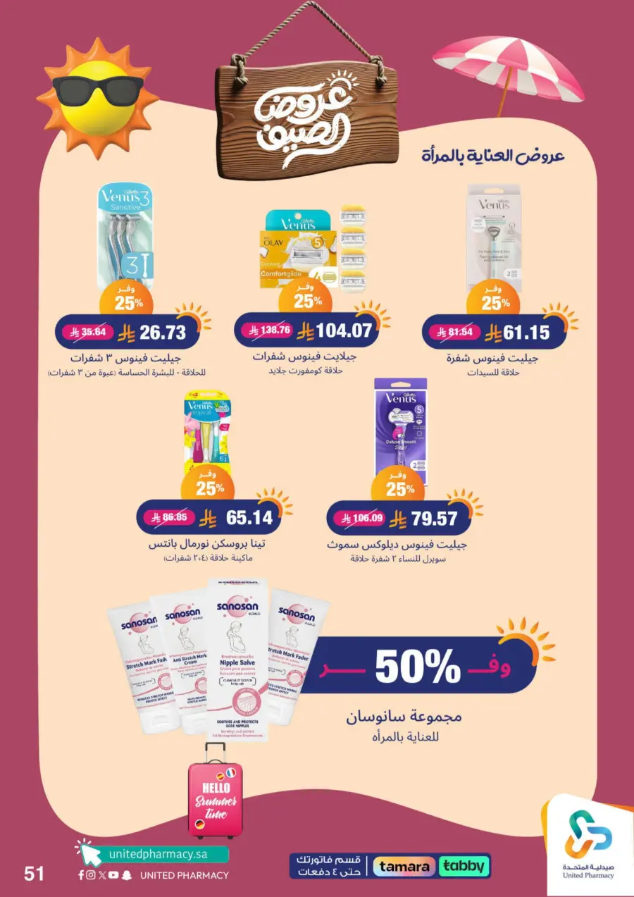 "Up to 60% Off – A Better Summer with Us!" In United Pharmacy Makkah