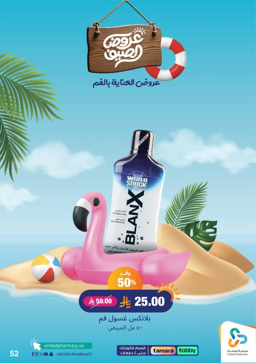 "Up to 60% Off – A Better Summer with Us!" In United Pharmacy Makkah
