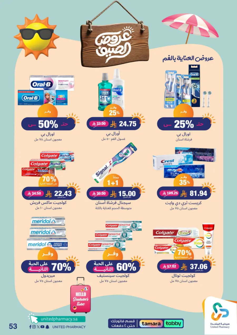 "Up to 60% Off – A Better Summer with Us!" In United Pharmacy Makkah