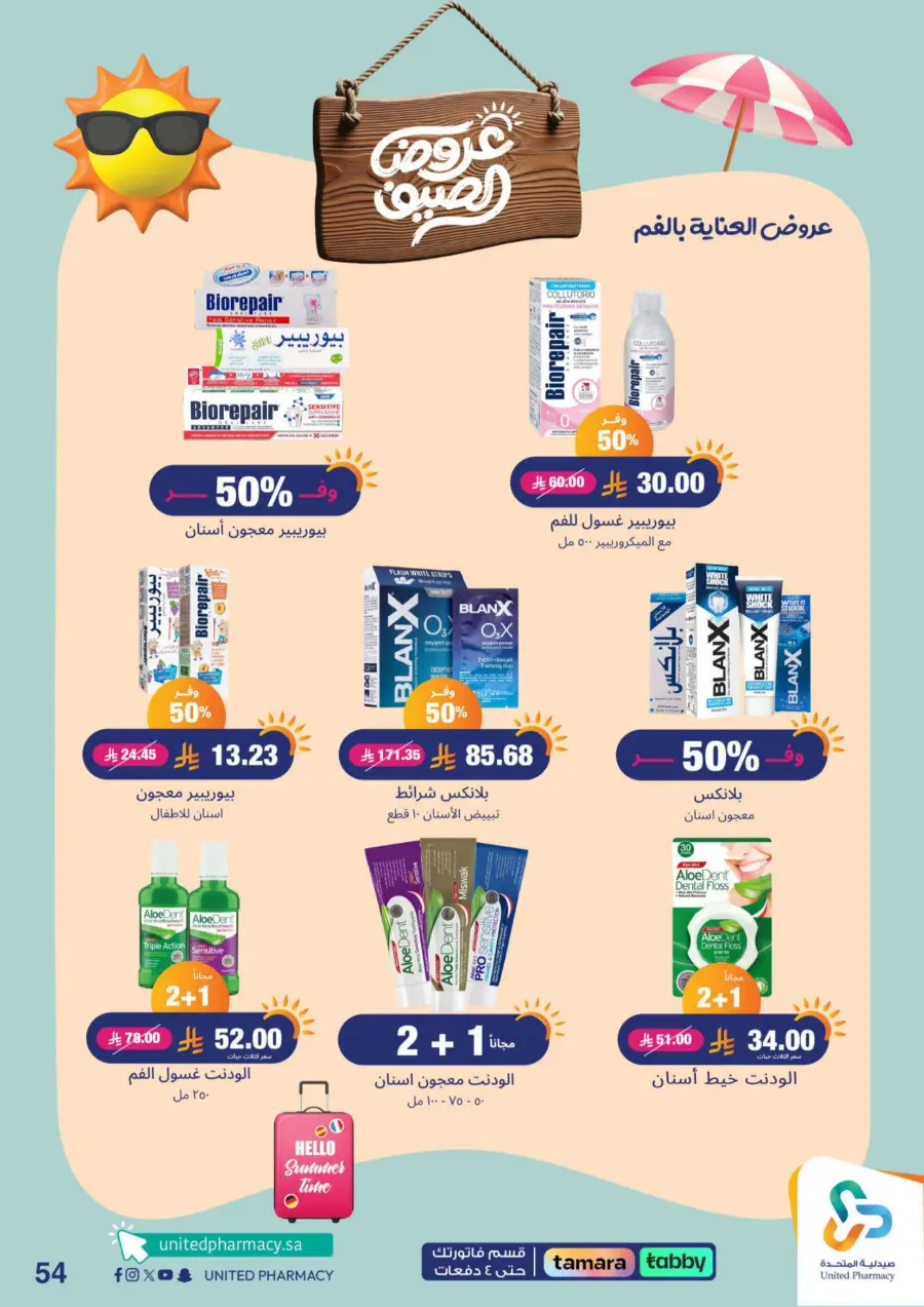 "Up to 60% Off – A Better Summer with Us!" In United Pharmacy Makkah