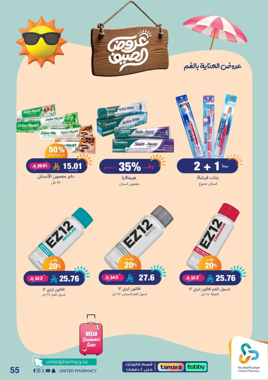 "Up to 60% Off – A Better Summer with Us!" In United Pharmacy Makkah