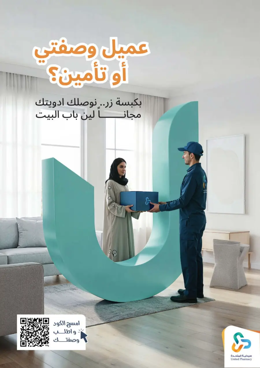"Up to 60% Off – A Better Summer with Us!" In United Pharmacy Makkah