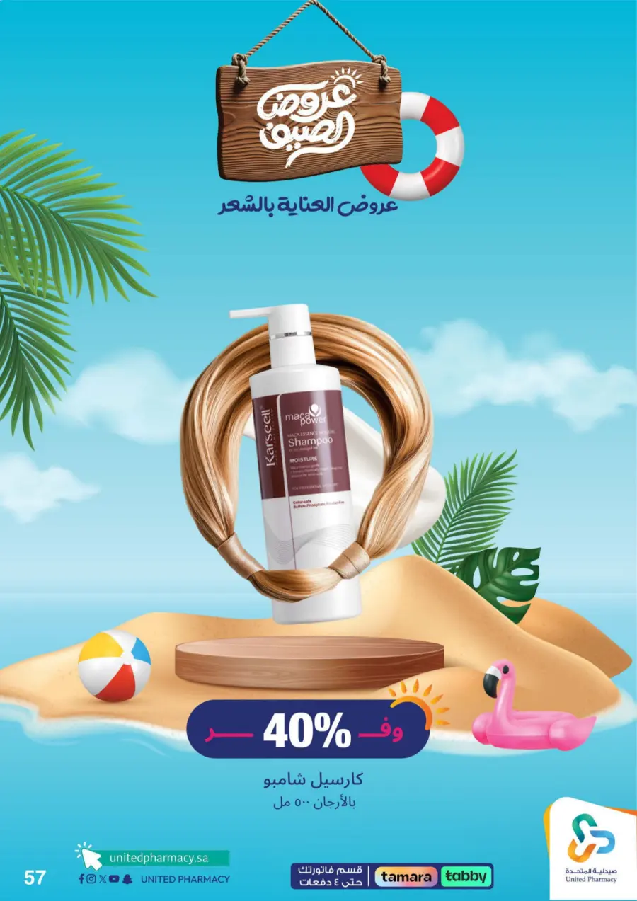 "Up to 60% Off – A Better Summer with Us!" In United Pharmacy Makkah