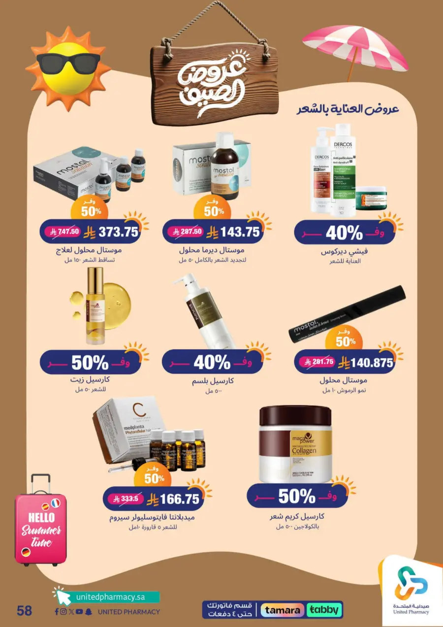 "Up to 60% Off – A Better Summer with Us!" In United Pharmacy Makkah