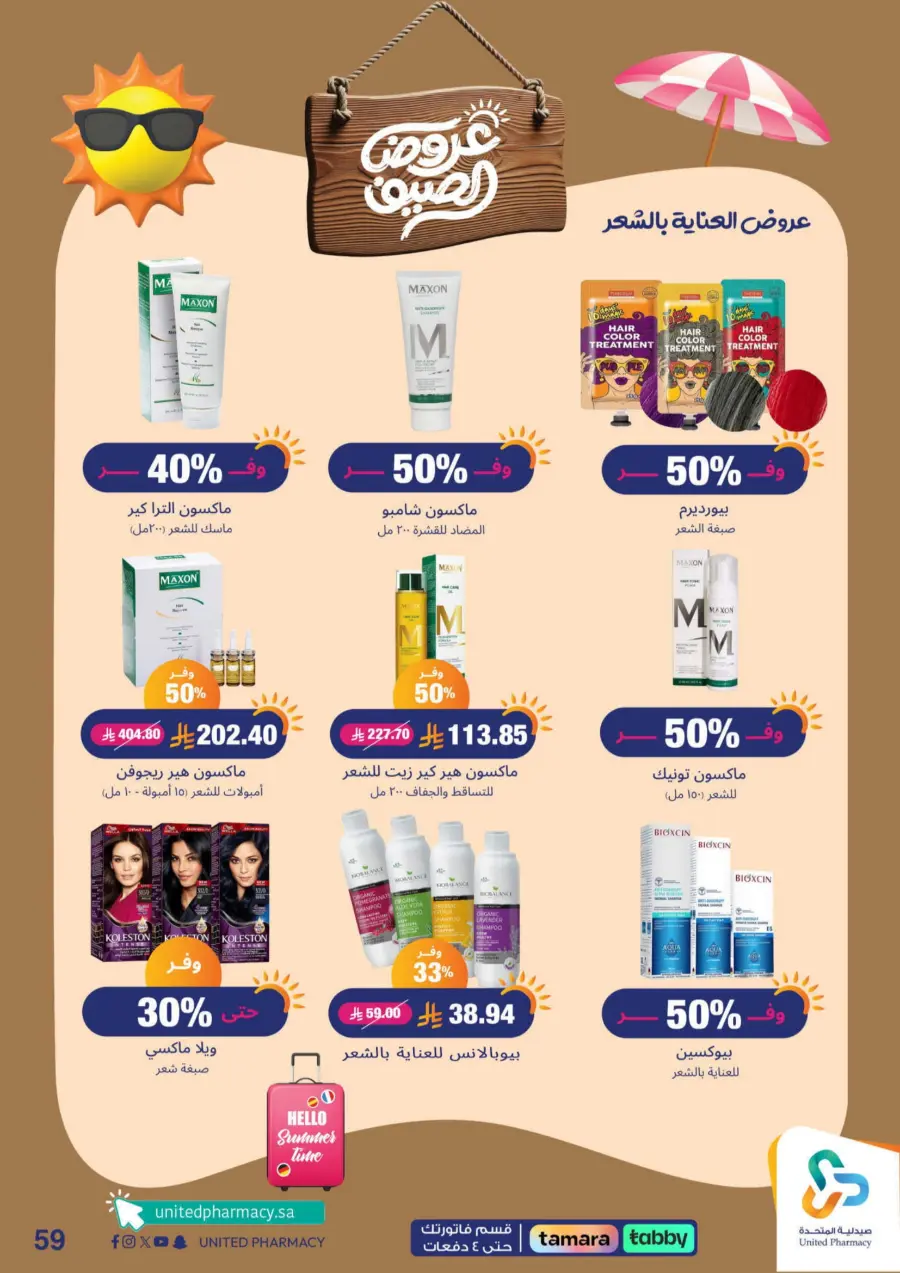 "Up to 60% Off – A Better Summer with Us!" In United Pharmacy Makkah