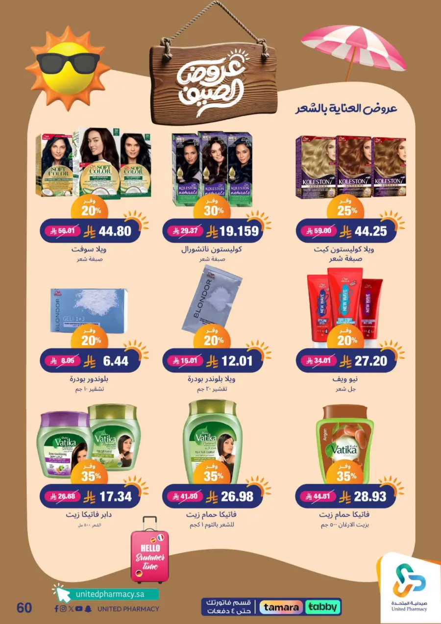 "Up to 60% Off – A Better Summer with Us!" In United Pharmacy Makkah