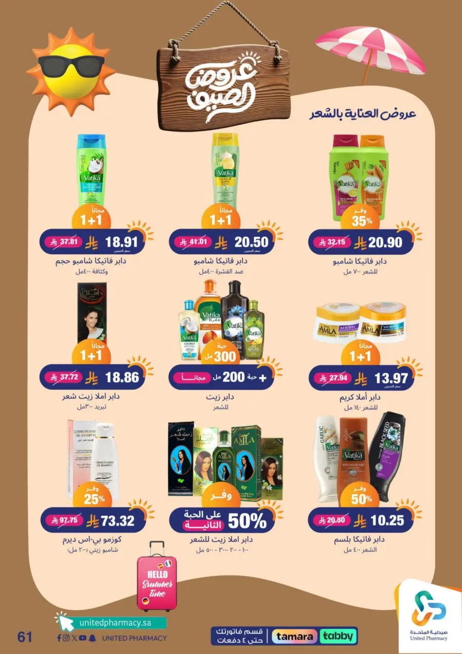 "Up to 60% Off – A Better Summer with Us!" In United Pharmacy Makkah