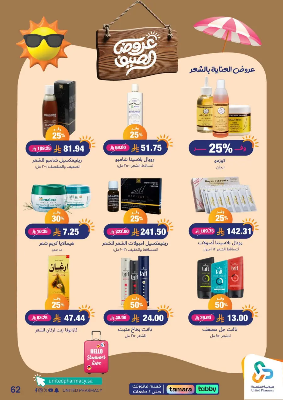 "Up to 60% Off – A Better Summer with Us!" In United Pharmacy Makkah