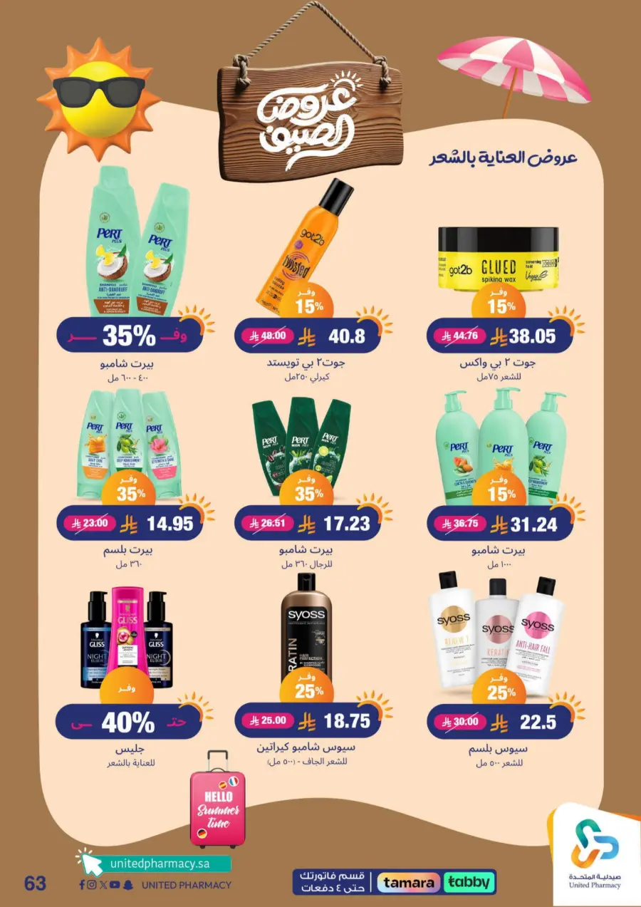 "Up to 60% Off – A Better Summer with Us!" In United Pharmacy Makkah