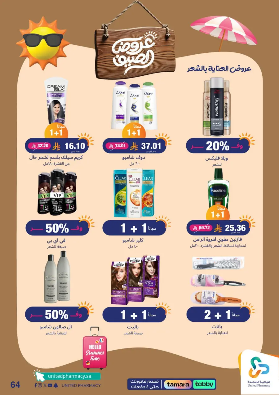 "Up to 60% Off – A Better Summer with Us!" In United Pharmacy Makkah
