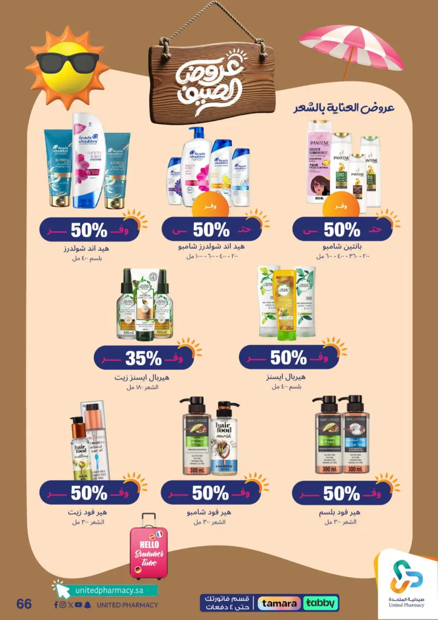 "Up to 60% Off – A Better Summer with Us!" In United Pharmacy Makkah