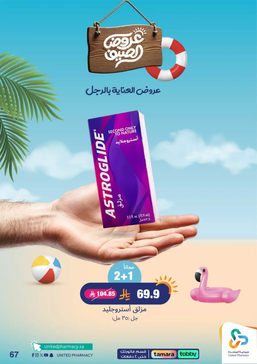 "Up to 60% Off – A Better Summer with Us!" In United Pharmacy Makkah