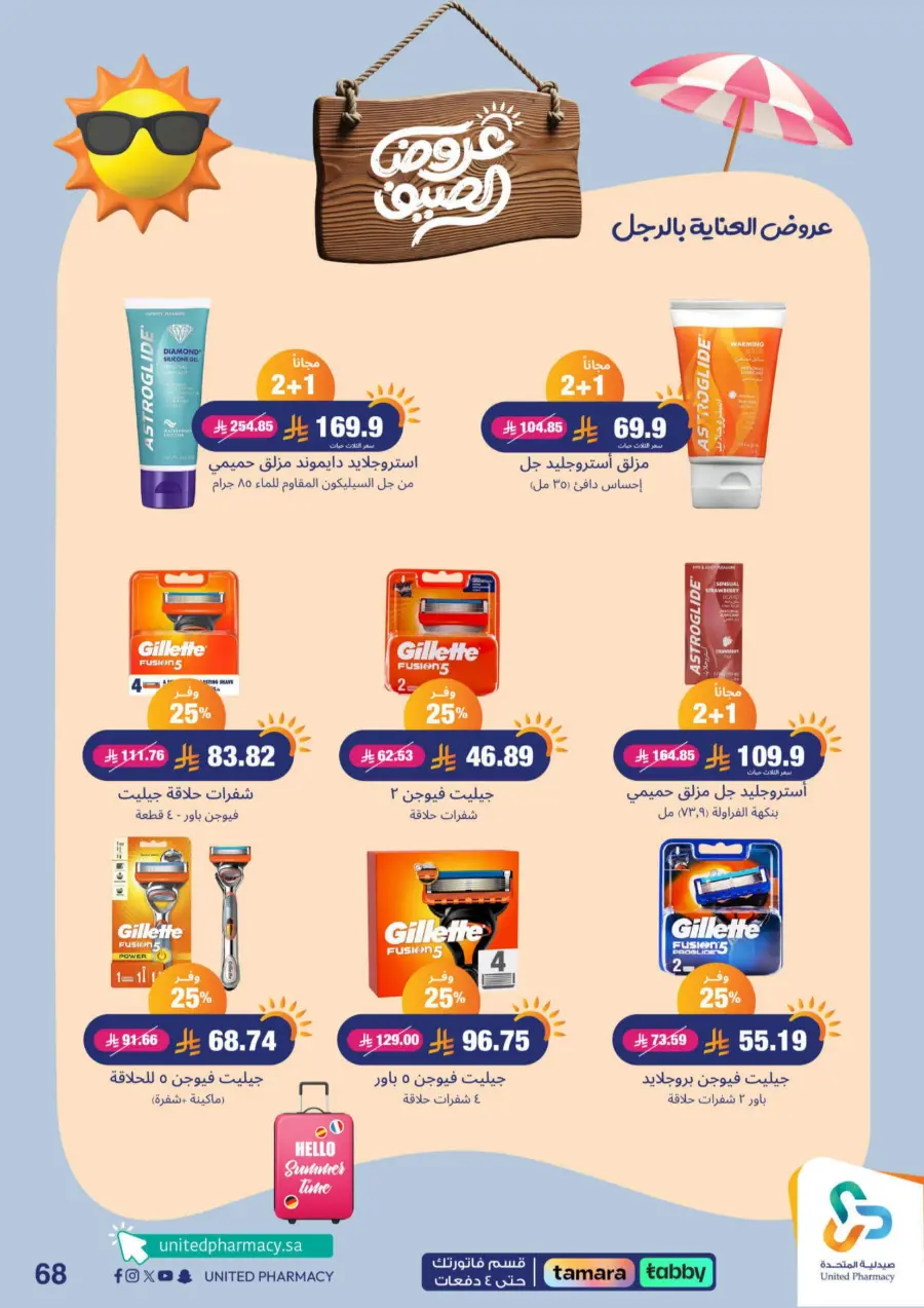 "Up to 60% Off – A Better Summer with Us!" In United Pharmacy Makkah