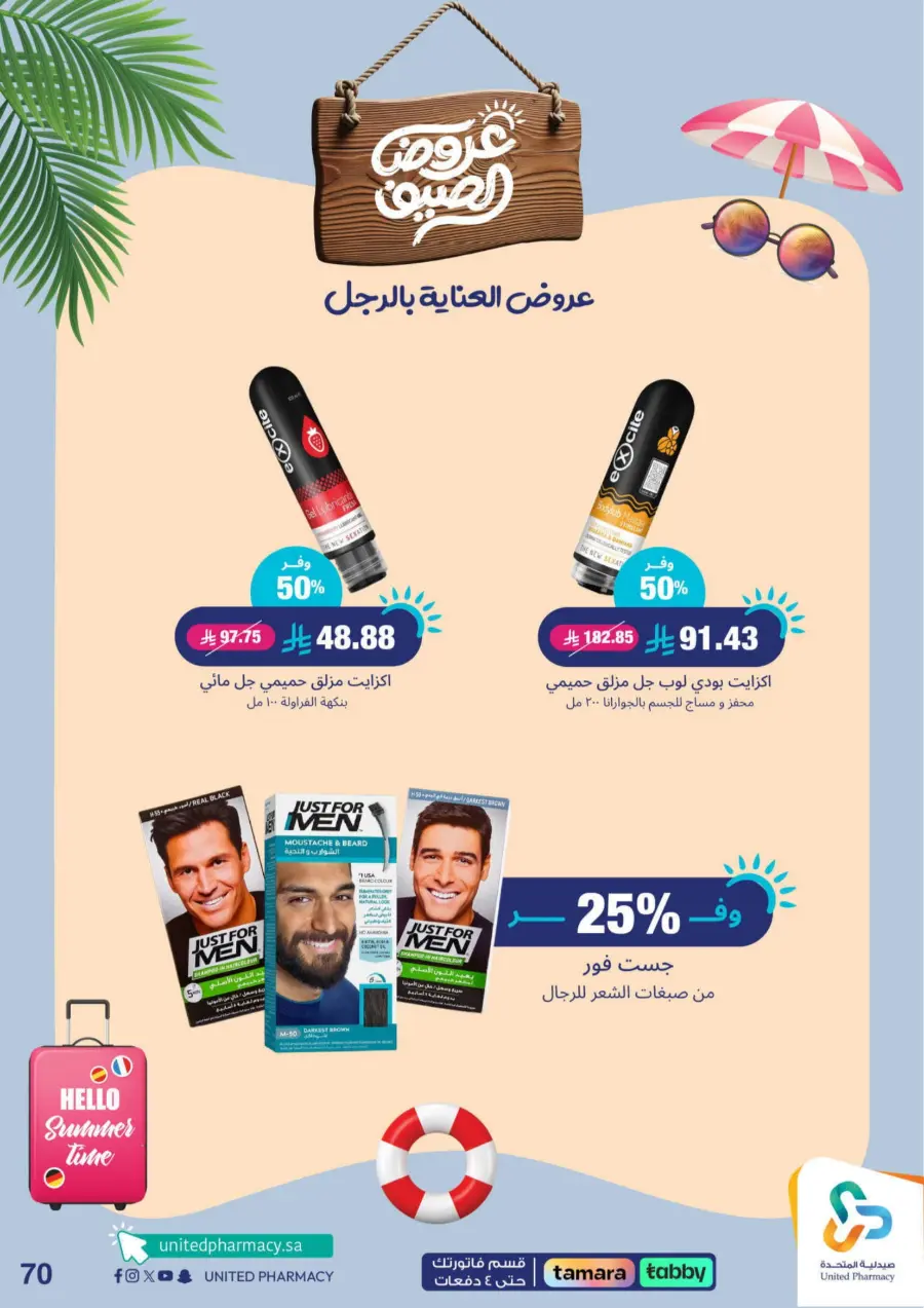 "Up to 60% Off – A Better Summer with Us!" In United Pharmacy Makkah