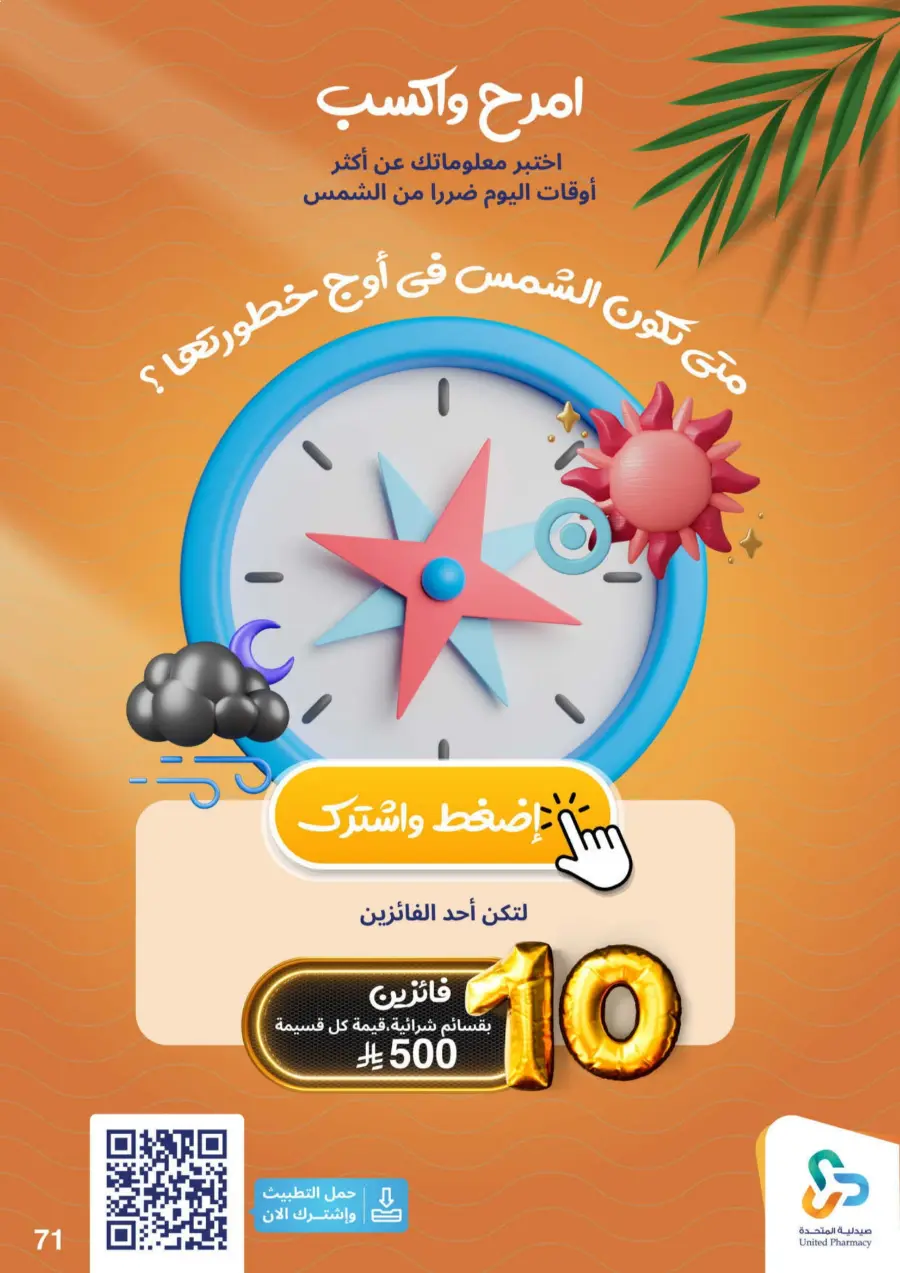 "Up to 60% Off – A Better Summer with Us!" In United Pharmacy Makkah