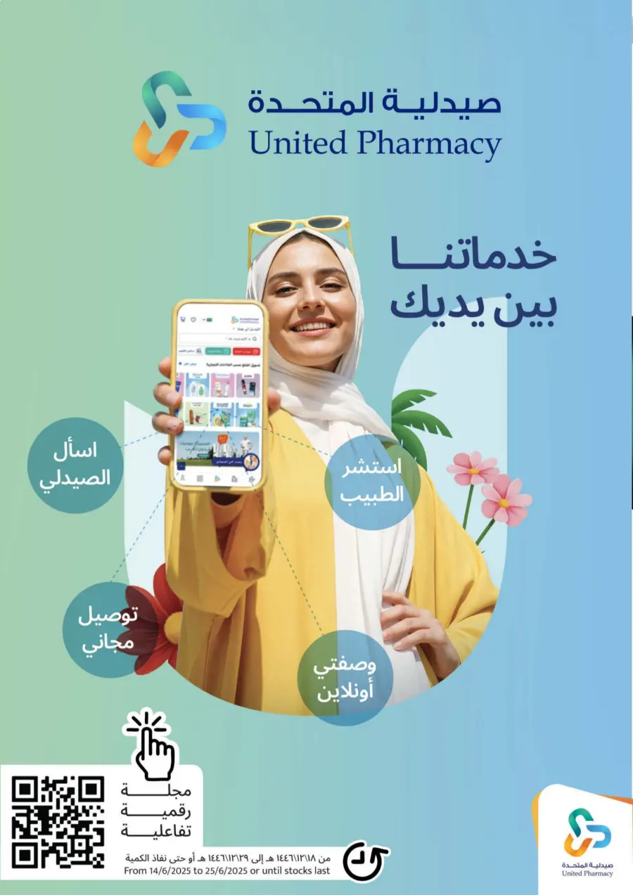 "Up to 60% Off – A Better Summer with Us!" In United Pharmacy Makkah