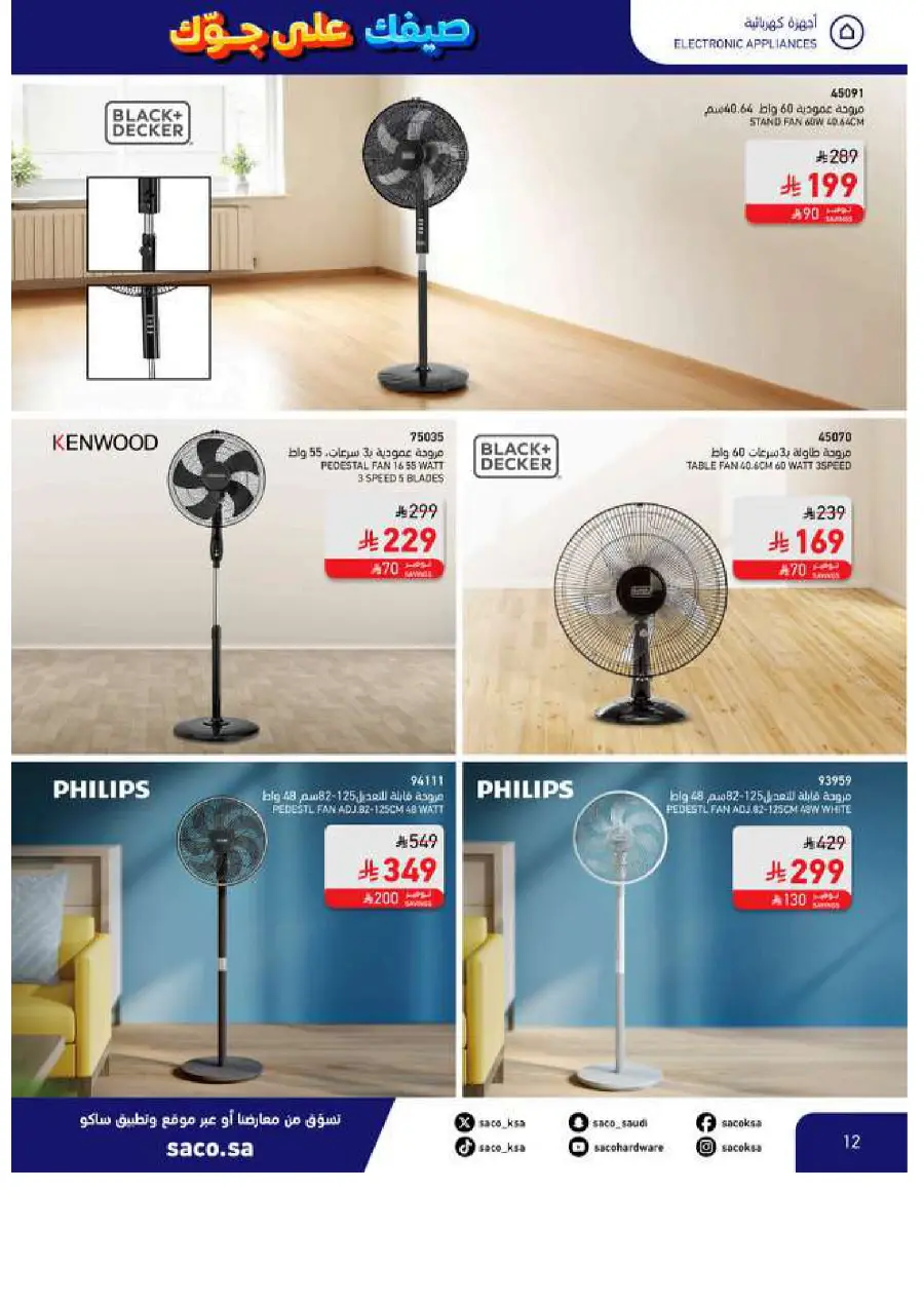 Save Up to 60% – Make Summer Better! In SACO Makkah