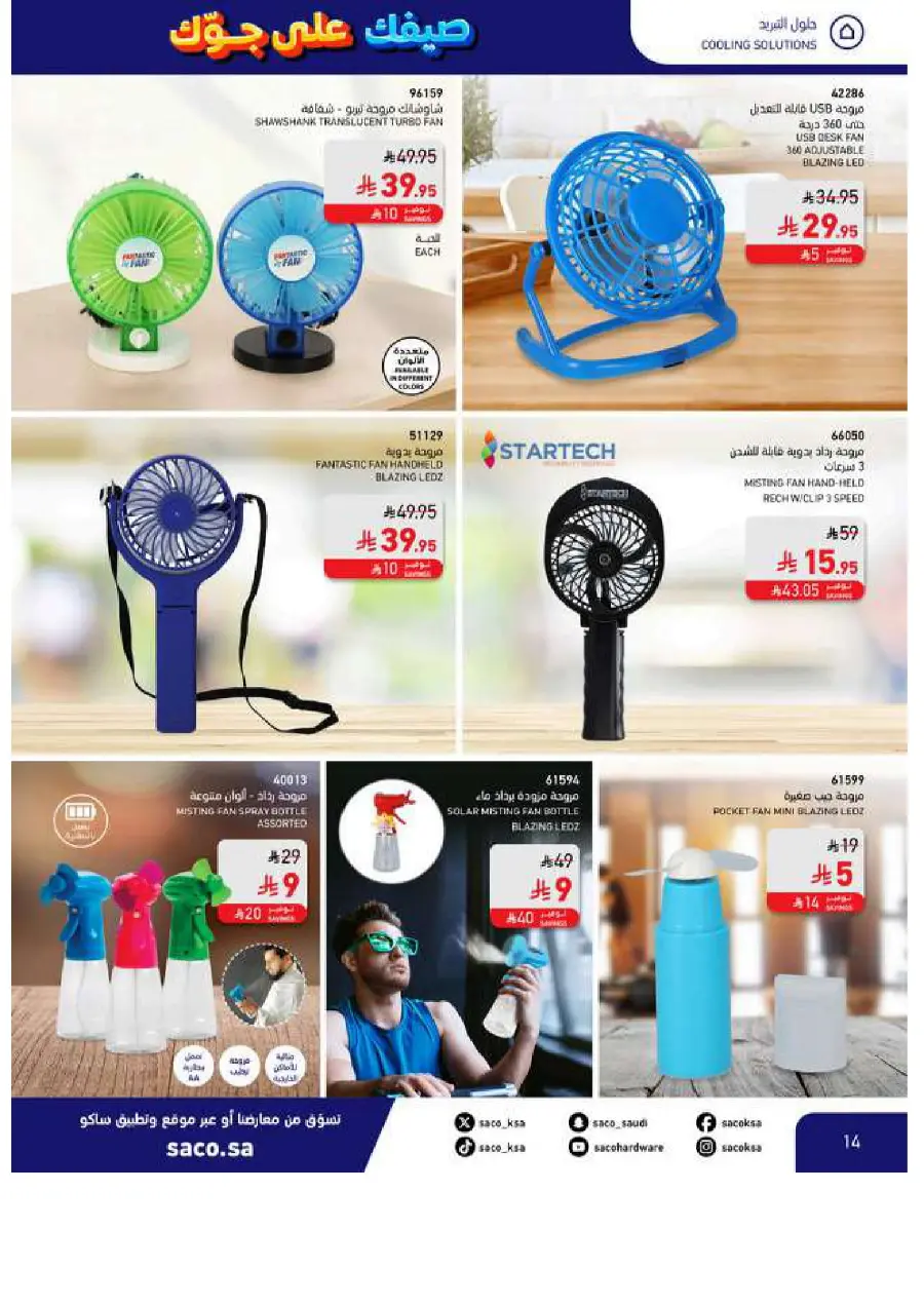 Save Up to 60% – Make Summer Better! In SACO Makkah