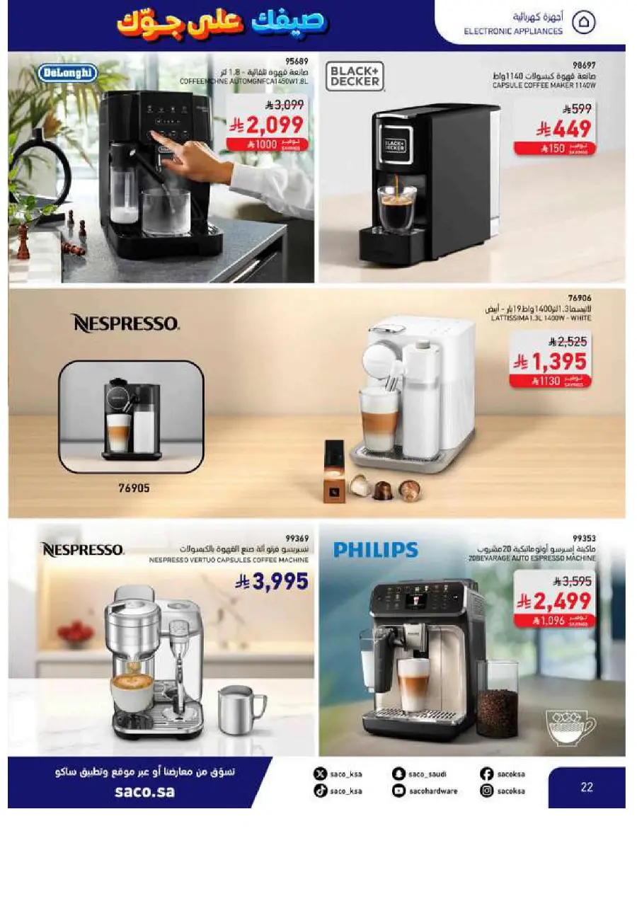 Save Up to 60% – Make Summer Better! In SACO Makkah