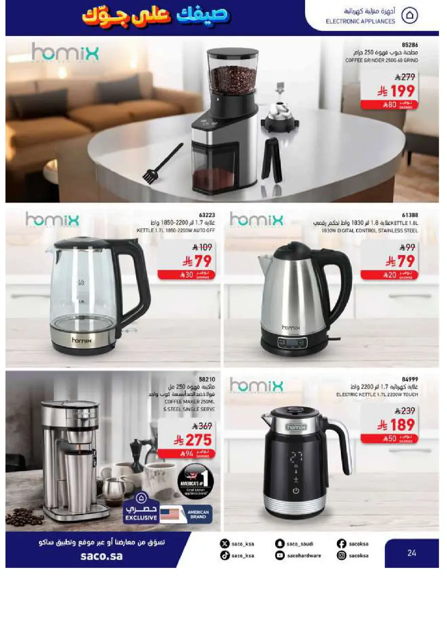 Save Up to 60% – Make Summer Better! In SACO Makkah