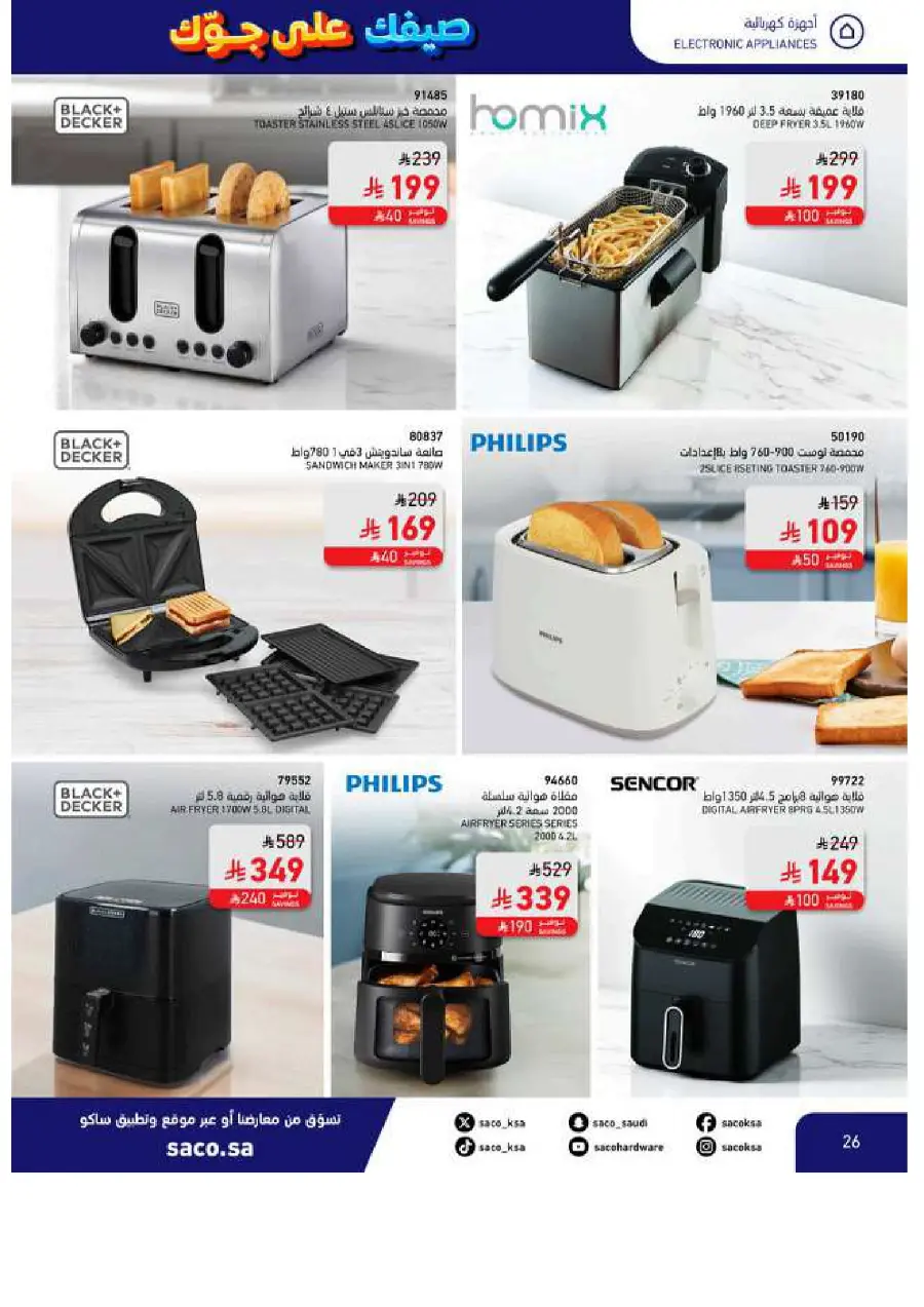 Save Up to 60% – Make Summer Better! In SACO Makkah