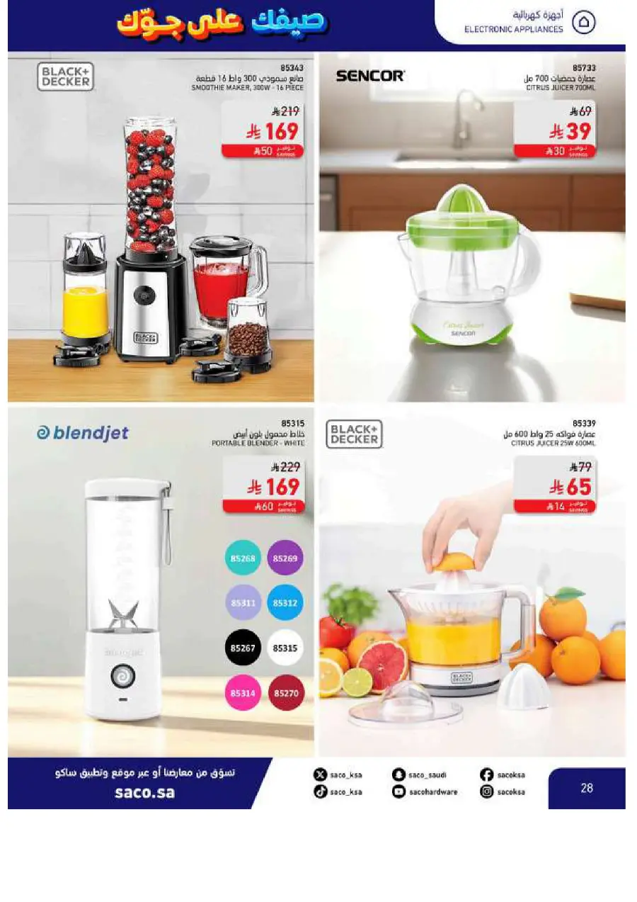 Save Up to 60% – Make Summer Better! In SACO Makkah