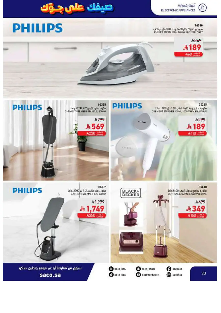 Save Up to 60% – Make Summer Better! In SACO Makkah