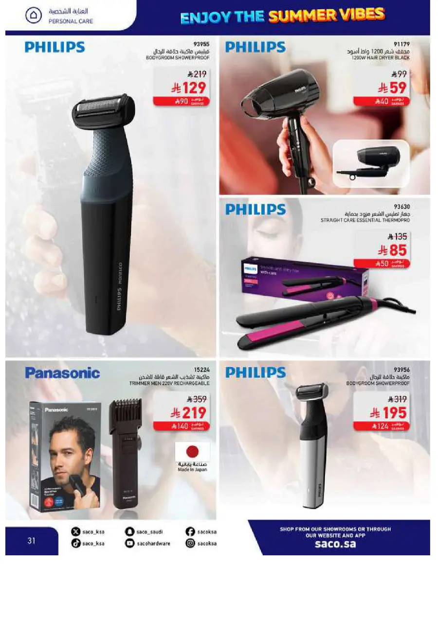 Save Up to 60% – Make Summer Better! In SACO Makkah