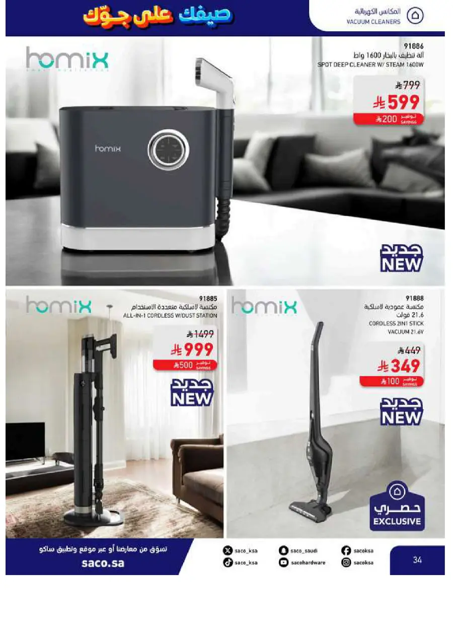 Save Up to 60% – Make Summer Better! In SACO Makkah