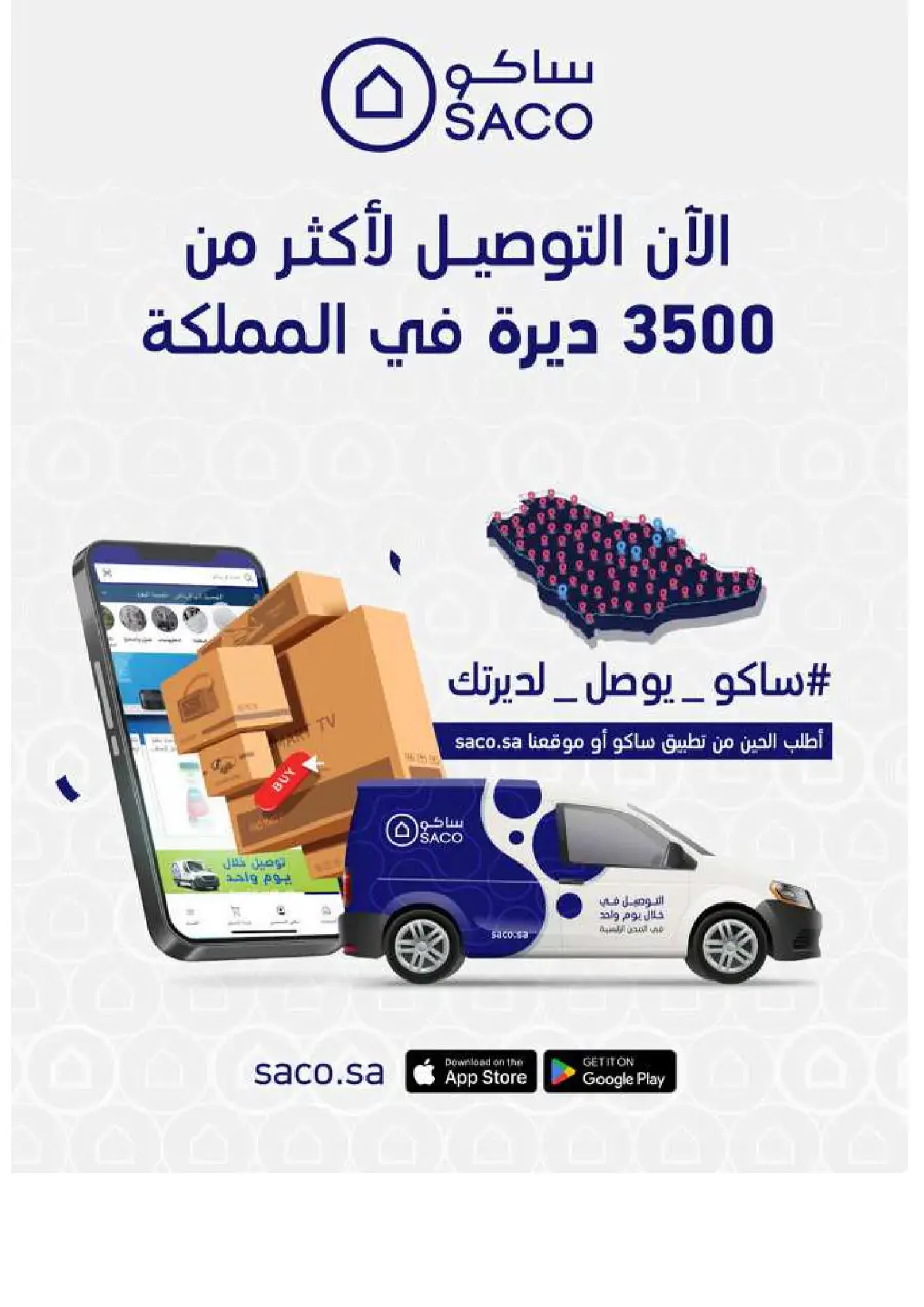 Save Up to 60% – Make Summer Better! In SACO Makkah