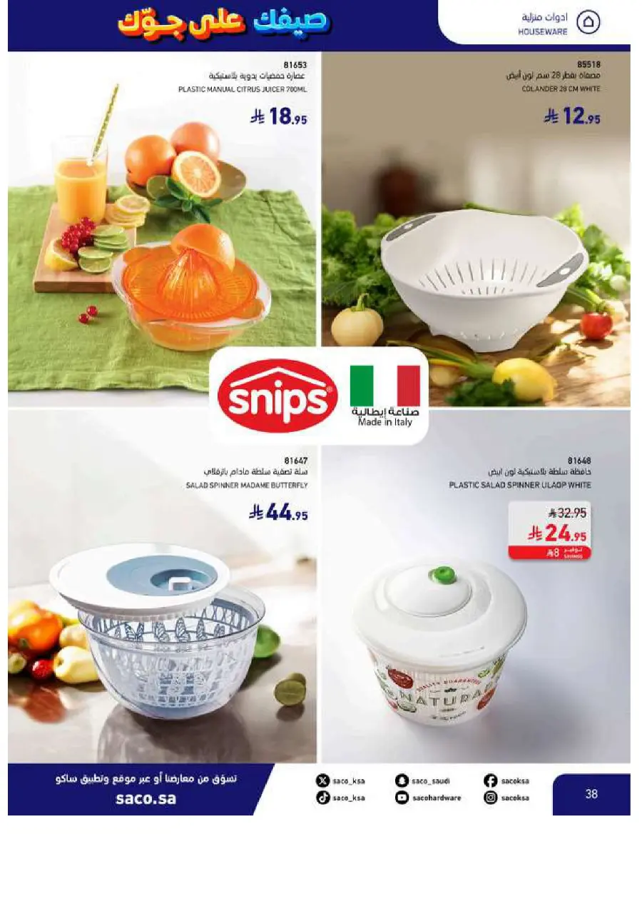 Save Up to 60% – Make Summer Better! In SACO Makkah