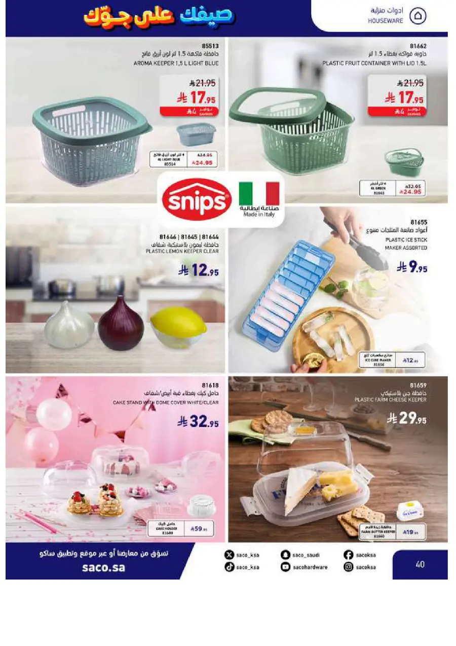 Save Up to 60% – Make Summer Better! In SACO Makkah
