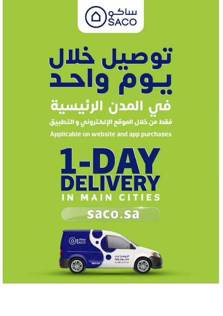 Save Up to 60% – Make Summer Better! In SACO Makkah