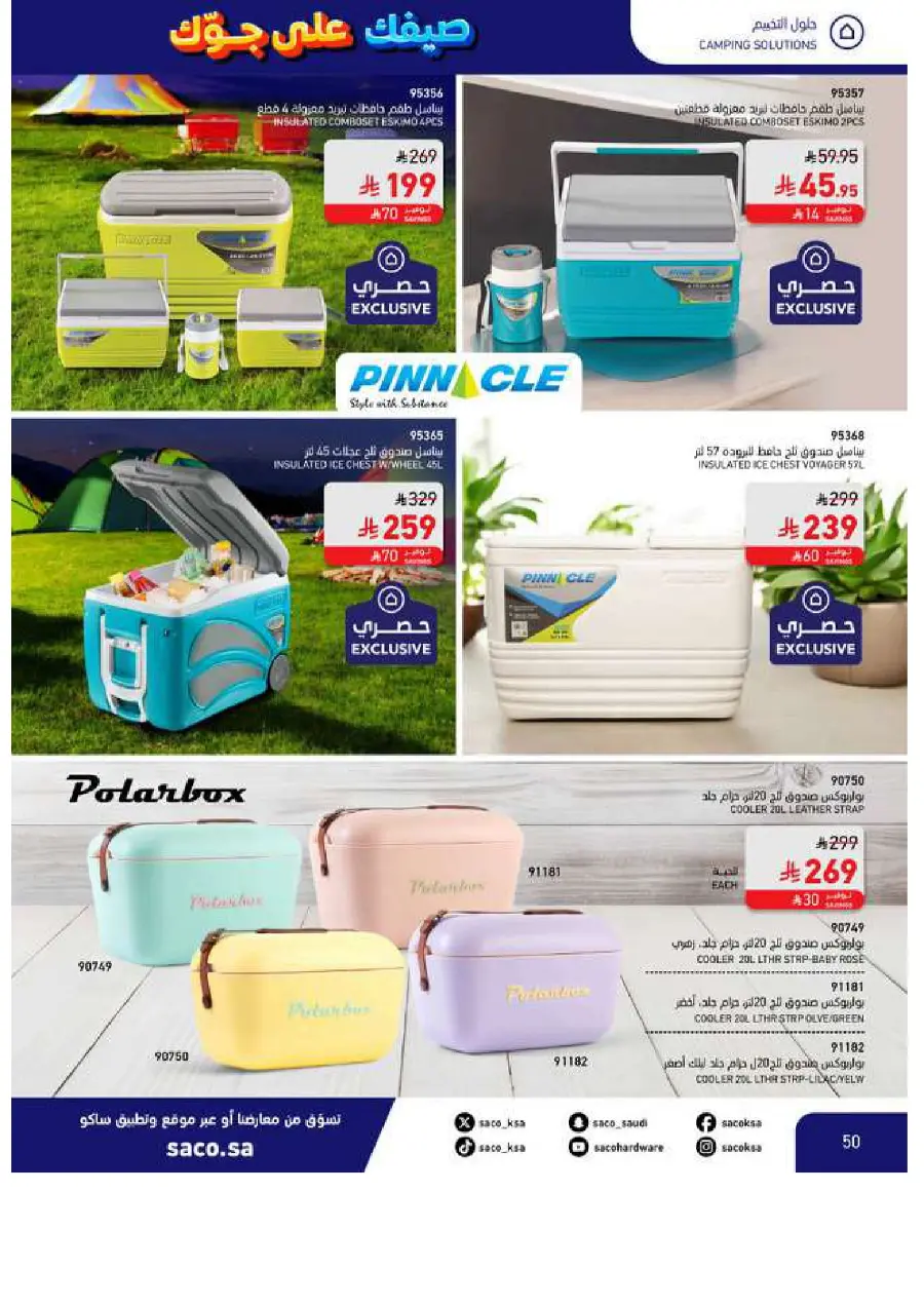 Save Up to 60% – Make Summer Better! In SACO Makkah