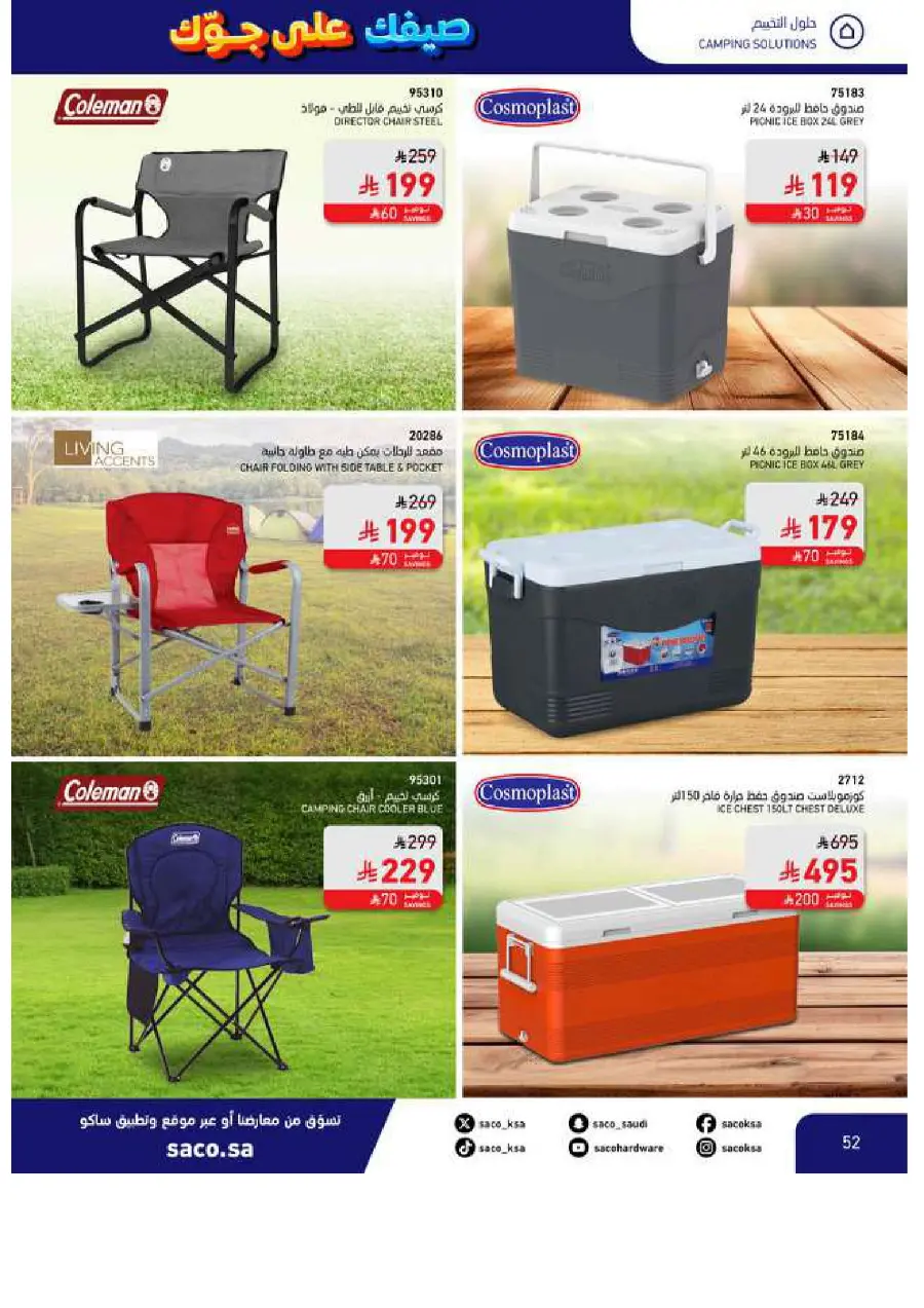 Save Up to 60% – Make Summer Better! In SACO Makkah