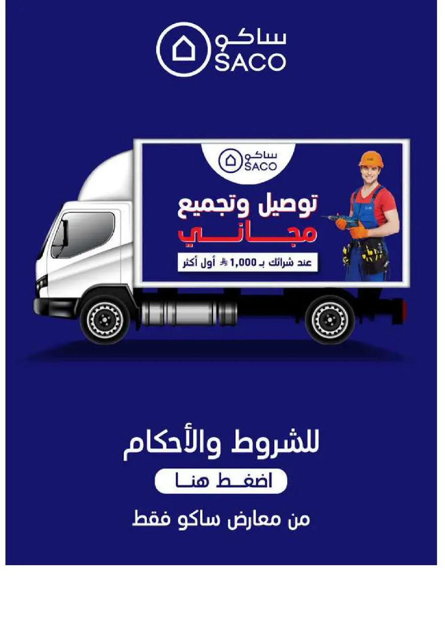 Save Up to 60% – Make Summer Better! In SACO Makkah