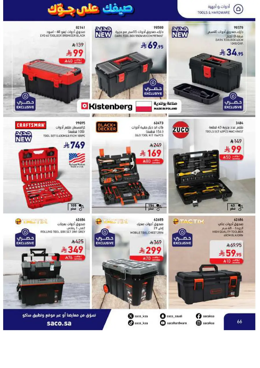 Save Up to 60% – Make Summer Better! In SACO Makkah