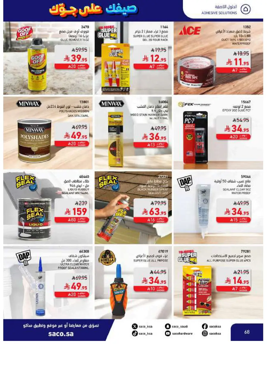 Save Up to 60% – Make Summer Better! In SACO Makkah