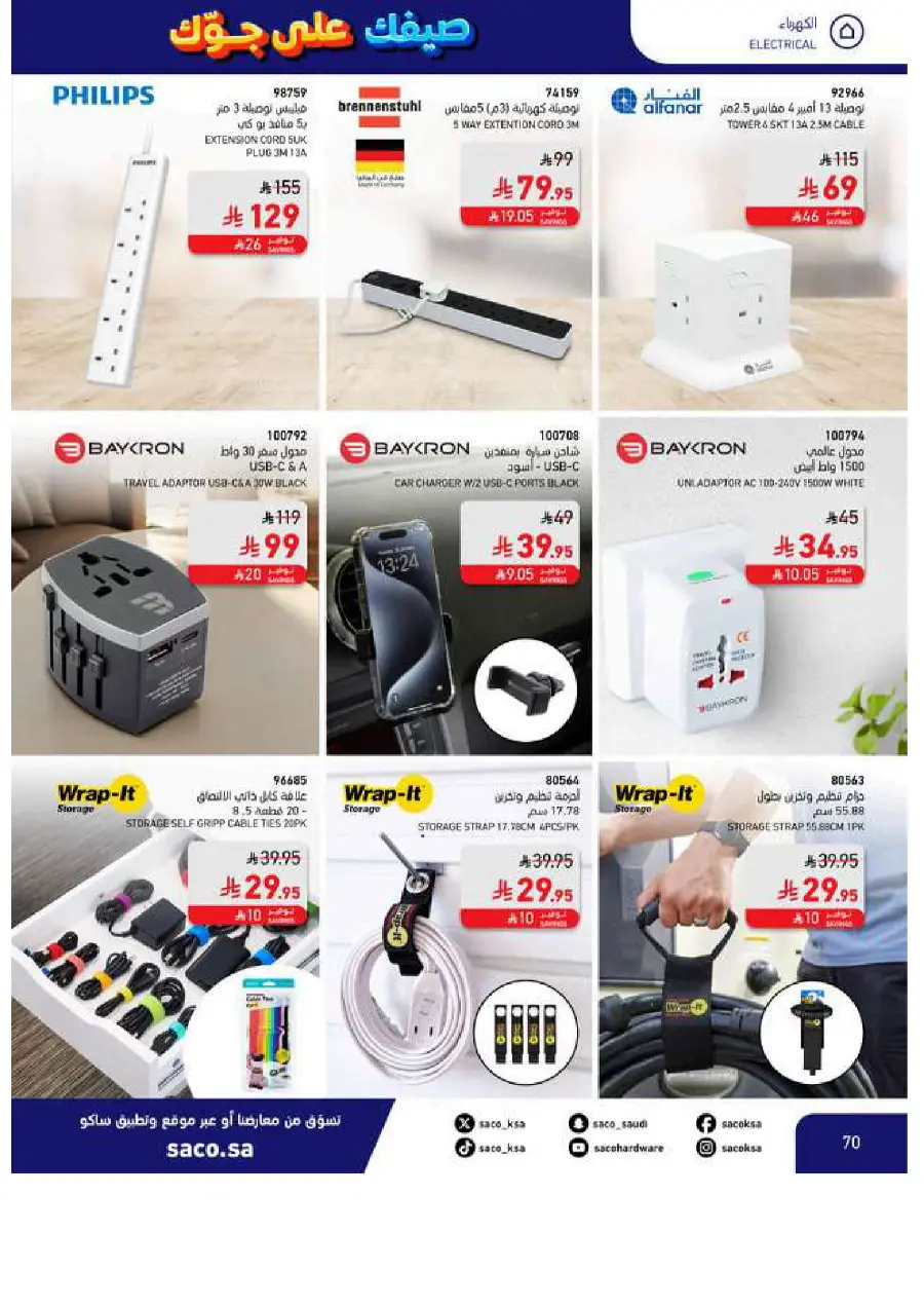 Save Up to 60% – Make Summer Better! In SACO Makkah