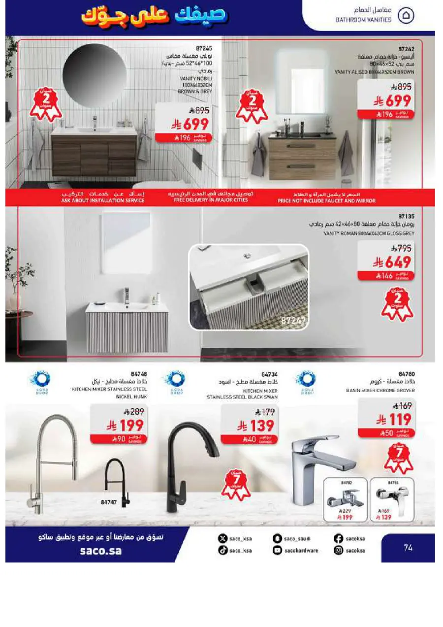 Save Up to 60% – Make Summer Better! In SACO Makkah