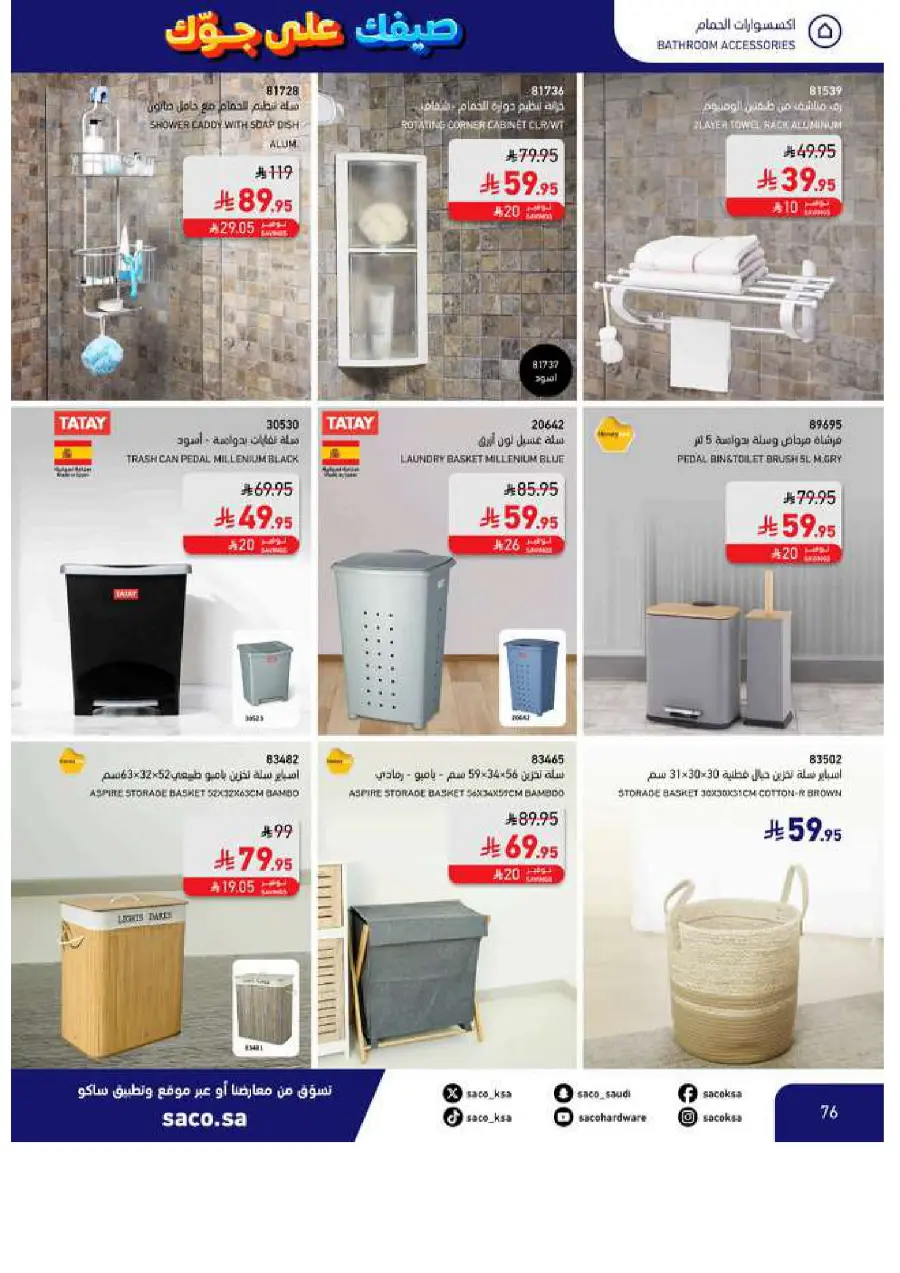 Save Up to 60% – Make Summer Better! In SACO Makkah