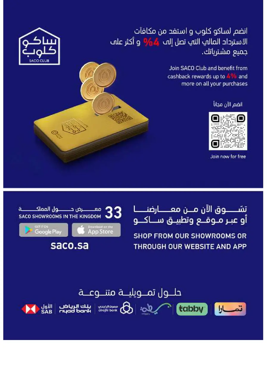Save Up to 60% – Make Summer Better! In SACO Makkah