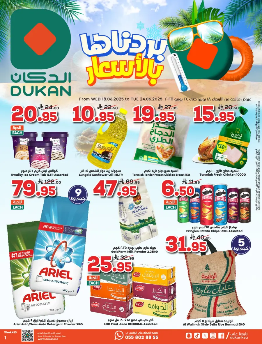 Summer Offers – Shop & Save Now! In Dukan undefined