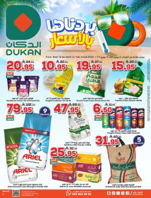 Summer Offers – Shop & Save Now! In Dukan Jeddah,Makkah,Madinah,Taif