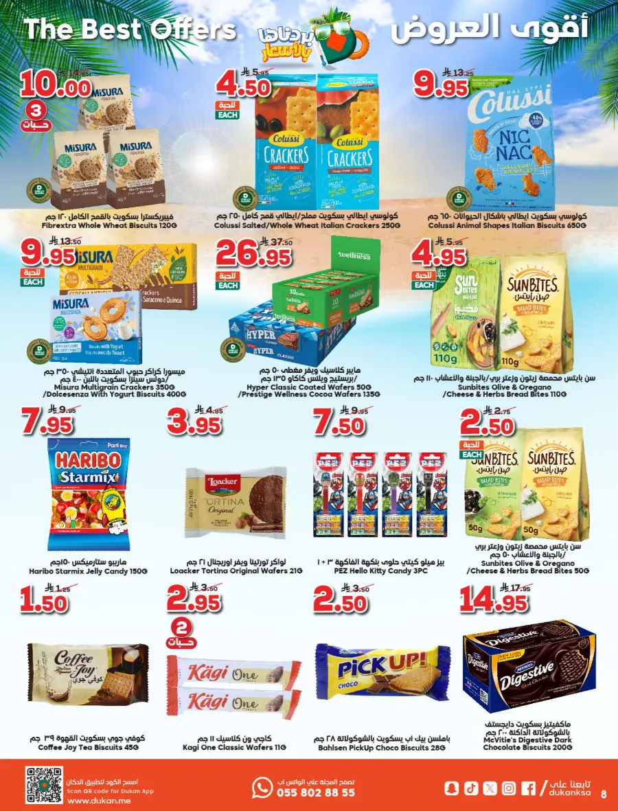 Summer Offers – Shop & Save Now! In Dukan undefined