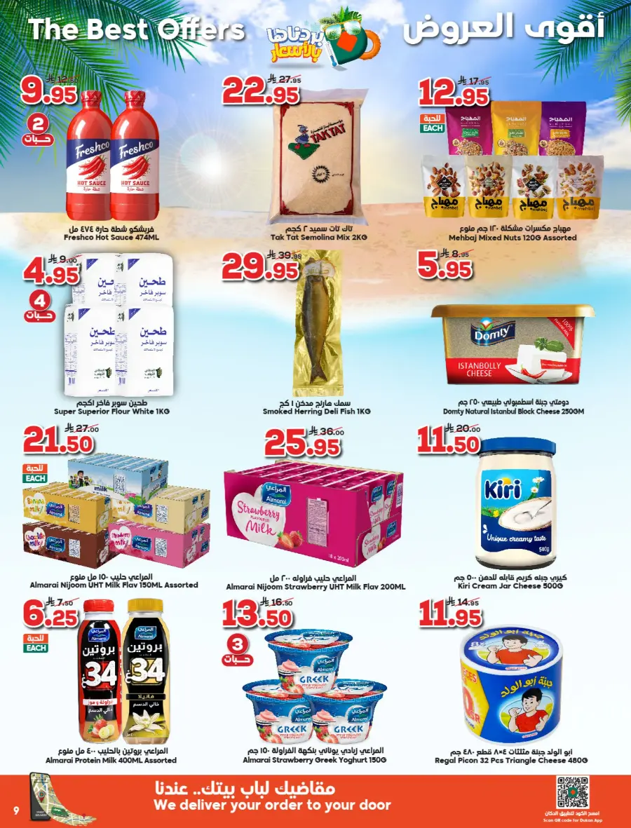 Summer Offers – Shop & Save Now! In Dukan undefined