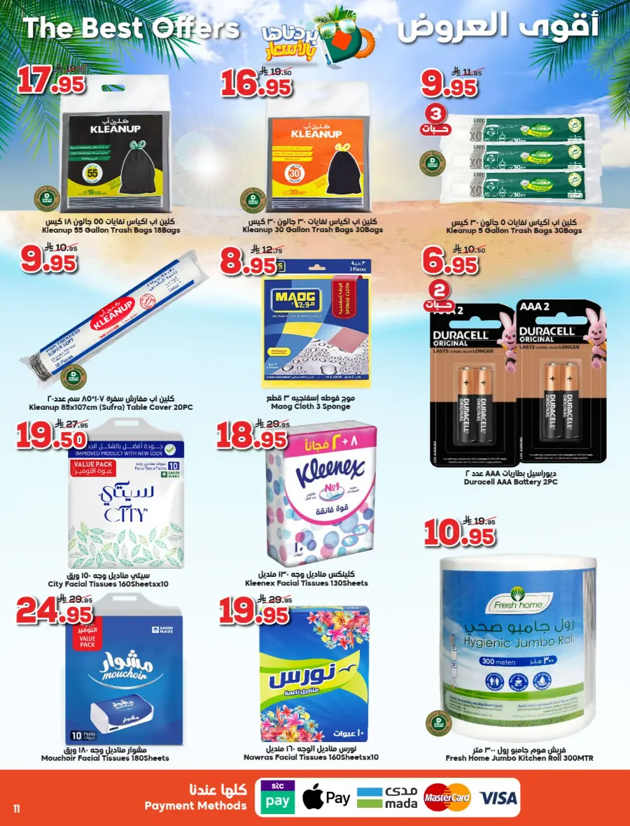 Summer Offers – Shop & Save Now! In Dukan undefined