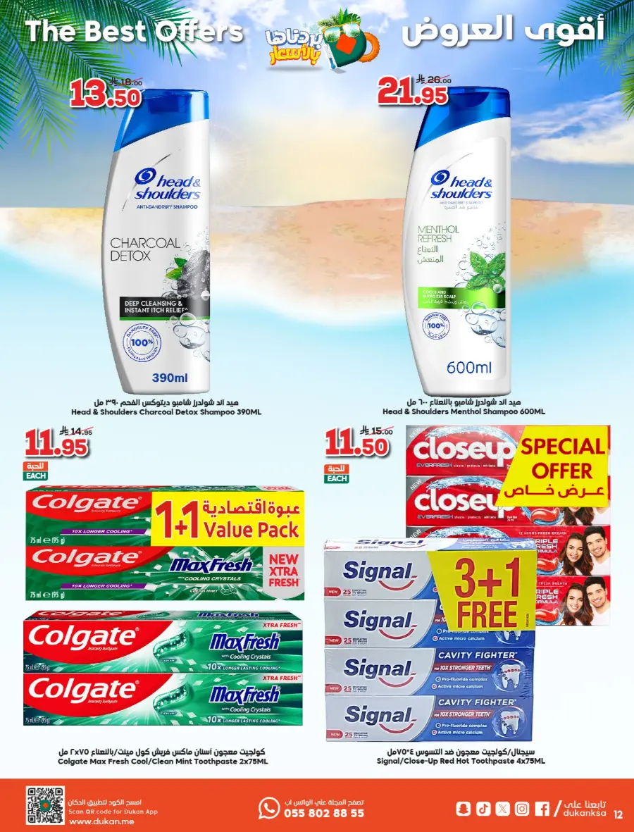 Summer Offers – Shop & Save Now! In Dukan undefined