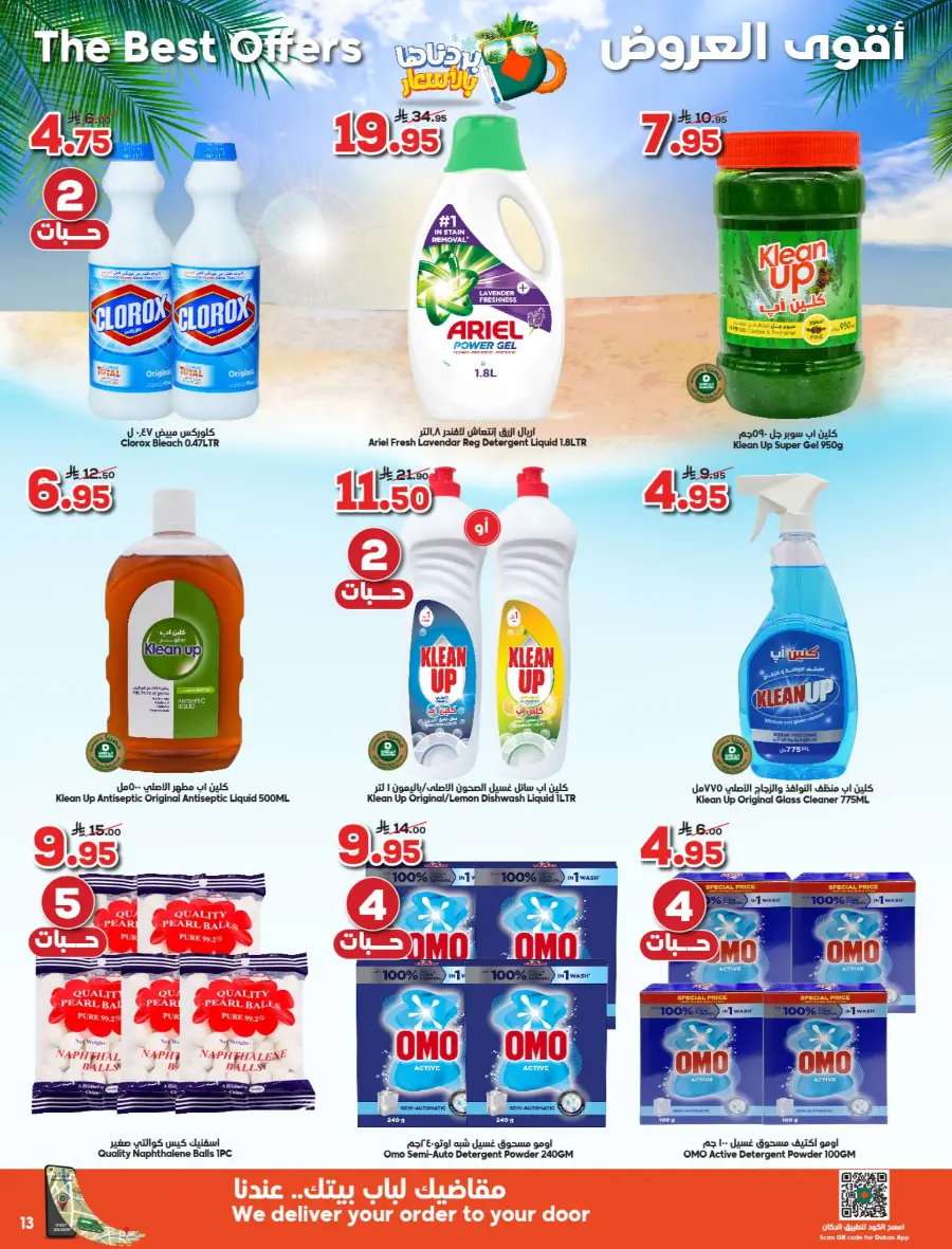Summer Offers – Shop & Save Now! In Dukan undefined