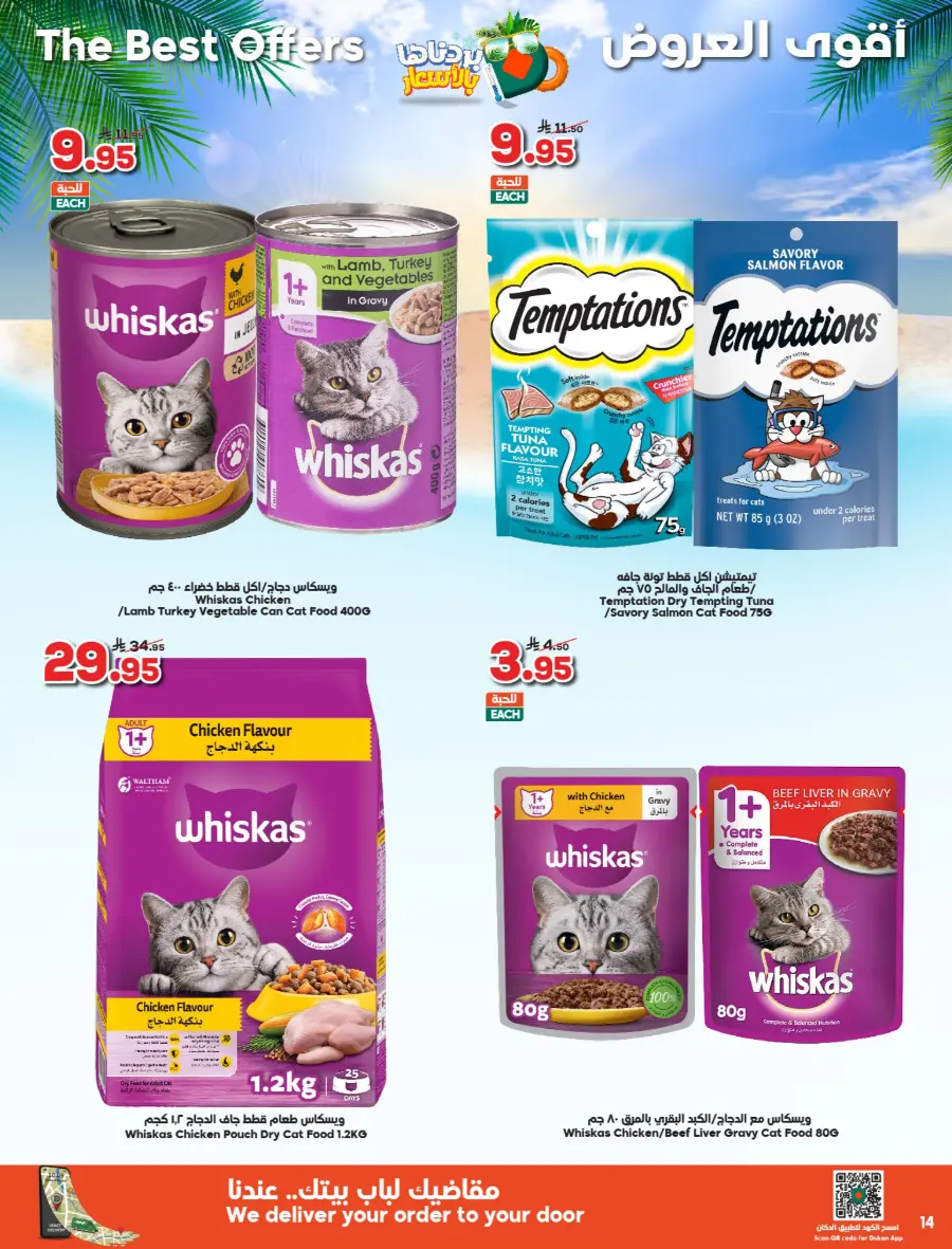 Summer Offers – Shop & Save Now! In Dukan undefined